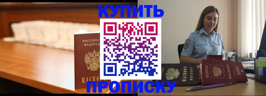 временная регистрация недорого в Сергиевом Посаде