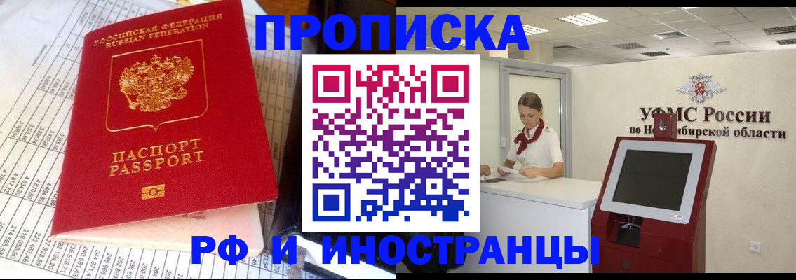 прописка паспорт в Сергиевом Посаде